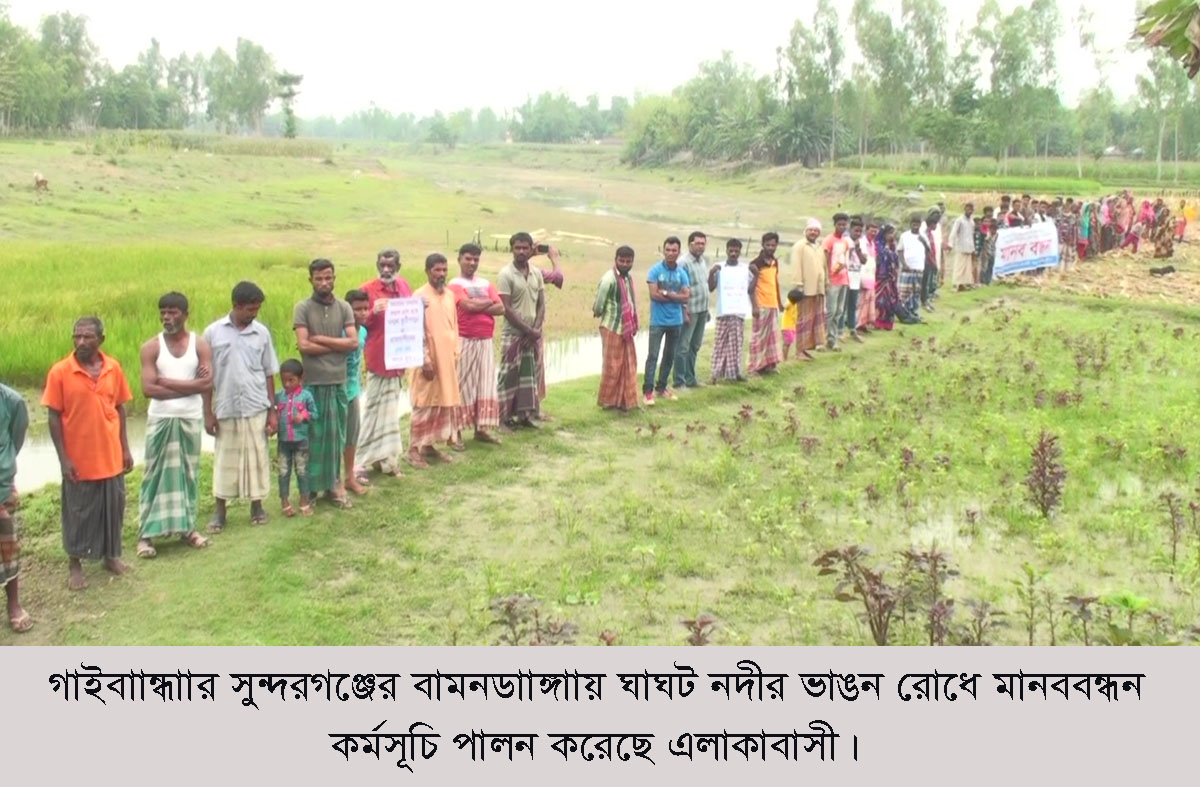 GAIBANDHA MANOBBONDHON-1 (1) copy