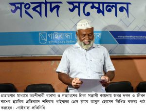 Gaibandha PIC-01 (5)