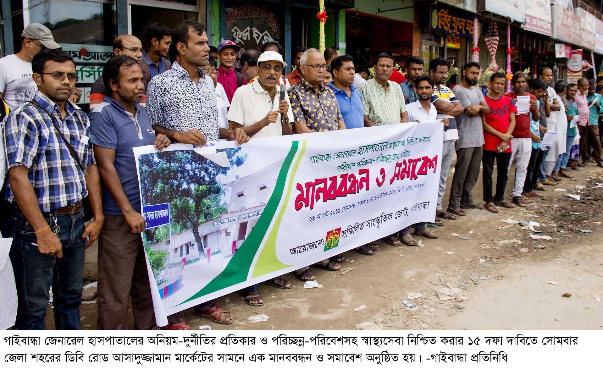 Gaibandha PIC-01 (23)