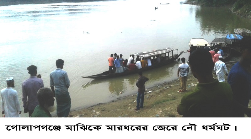 Golapganj News pic