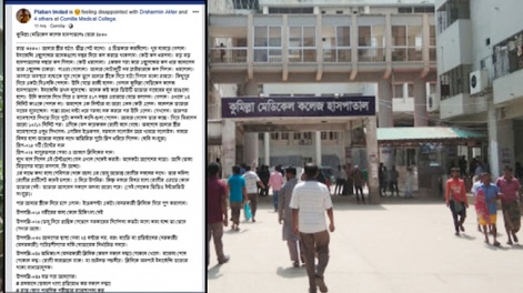comilla-medical-college-hospital