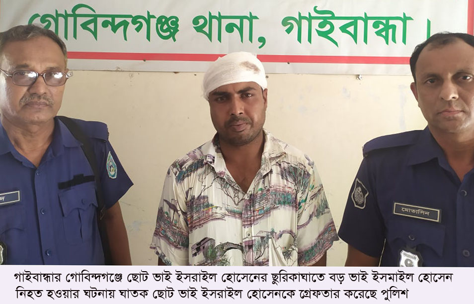 gaibandha madar ar asami