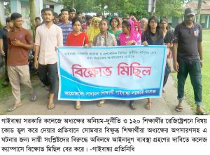 Gaibandha Pic-03 (22)