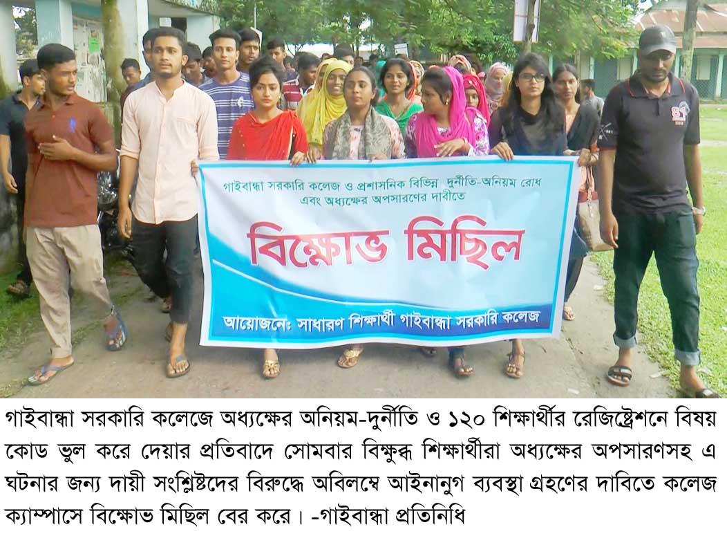 Gaibandha Pic-03 (22)