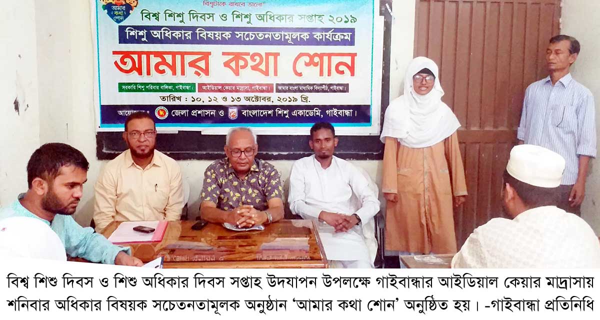 Gaibandha Pic-01 (47)