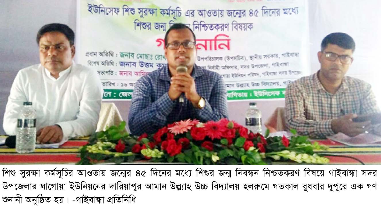 Gaibandha Pic-01 (49)