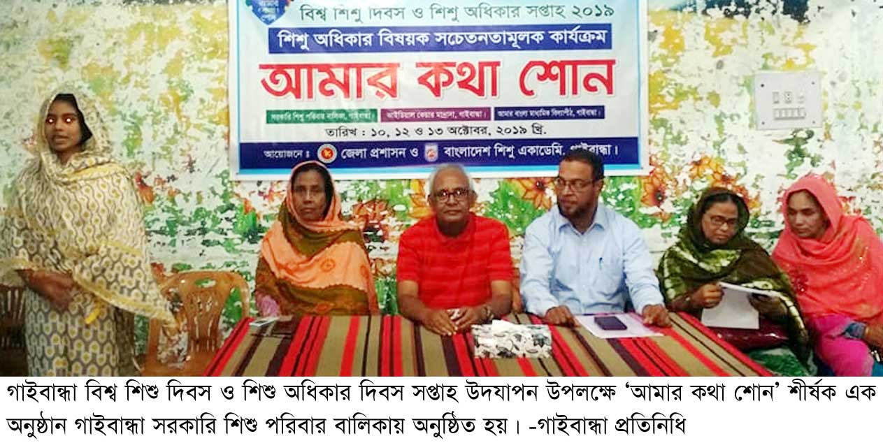 Gaibandha Pic-02 (44)