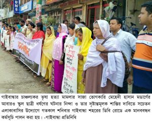 Gaibandha Pic-03 (37)