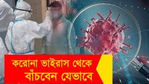 092747_bangladesh_pratidin_corona-virus