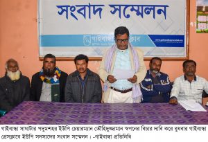 Gaibandha PHOTO-01 (1)