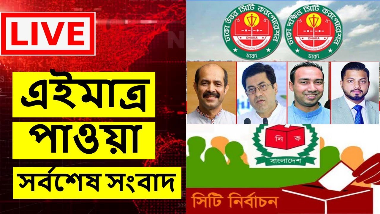 সিটি নির্বাচন