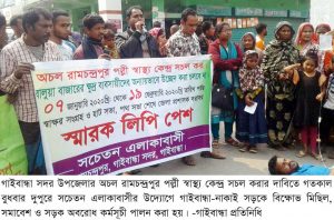 Gaibandha PHOTO-03 (4)