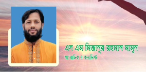 Mamun Baba Article