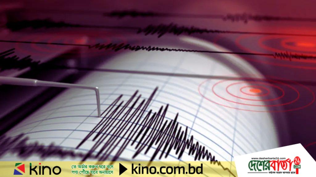 ভূমিকম্প