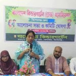 বাংলাদেশ কিন্ডারগার্টেন (ডেভ) কিশোরগঞ্জ জেলা এসোসিয়েশনের নতুন কমিটি ঘোষণা
